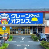 GiGOクレーンゲームオアシス フェスティバルウォーク蘇我