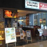 あかり イオンモール白山店
