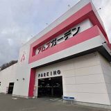 アムズガーデン石巻湊店
