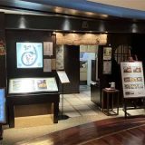 京の鳥どころ 八起庵 横浜タカシマヤ店