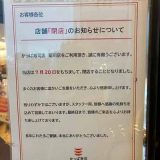 かっぱ寿司菊川店