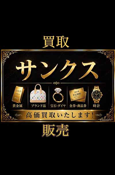 ブランドショップサンクス須坂店