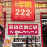 222住吉店