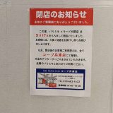 パリミキ メラード大開店