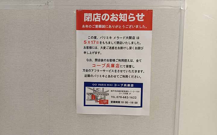 パリミキ メラード大開店