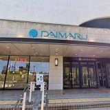 大丸下関店