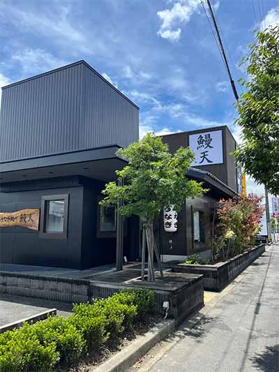 うなぎ処鰻天 富田林店