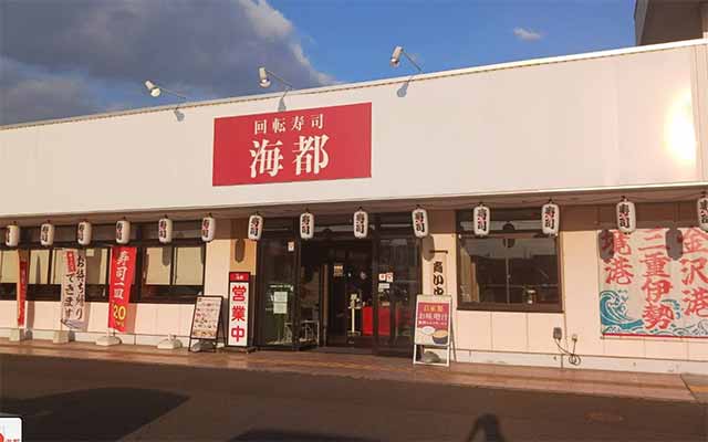 海都 大安寺店