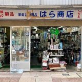 はら商店
