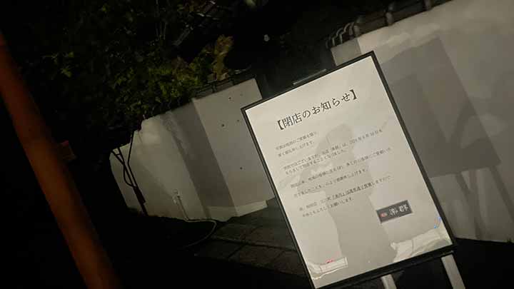 炙焼 楽群