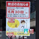 ココカラファイン宇品テラス店