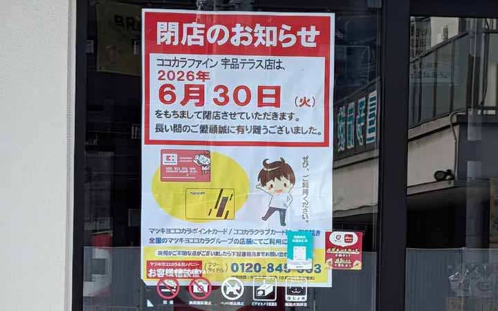 ココカラファイン宇品テラス店