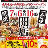 磯丸水産 山形駅前店