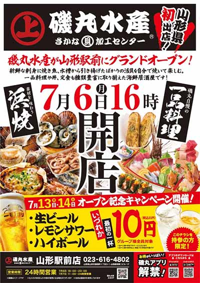 磯丸水産 山形駅前店
