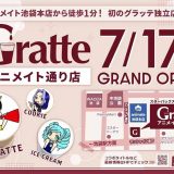 アニメイトグラッテアニメイト通り店