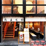 月島もんじゃ たまとや 小倉