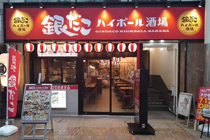 銀だこハイボール酒場 大分中央町店