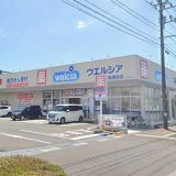ウエルシア名取増田店