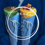 日光茶屋たばねのし