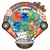 サープラ別府あそびタウン OUTLET