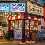 がブリチキン。長岡駅前店