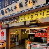 糀ぷりん本舗 おはらい町店
