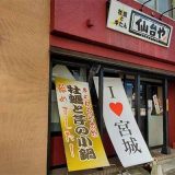 牡蠣と牛たん 仙台や
