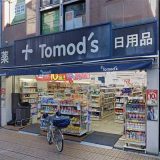 トモズ元住吉店