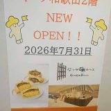 はつが野テラス キーノ和歌山店