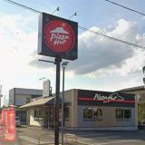 ピザハット 寒河江店