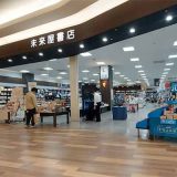 未来屋書店 綾川店