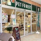 ペットフォレストPAPA上尾店