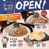 十割そば 二代目長助 江南店