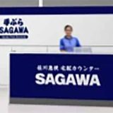 SAGAWA Baggage Delivery & Storage