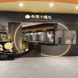 茶薫小籠包 ららぽーと和泉店