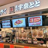 鳥さく 名代 宇奈とと MOMOテラス店