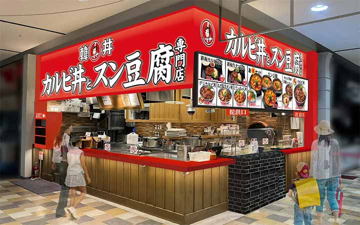 カルビ丼とスン豆腐専門店韓丼 イオンモール倉敷店