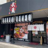 うまかもん市場 博多武蔵 志免店
