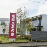 無印良品の家 熊本店