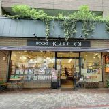 ブックスキューブリックけやき通り店