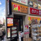やよい軒 阿佐ヶ谷南店