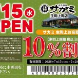 和食麺処サガミ生駒上町店