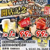 魚野郎 豊橋駅前店
