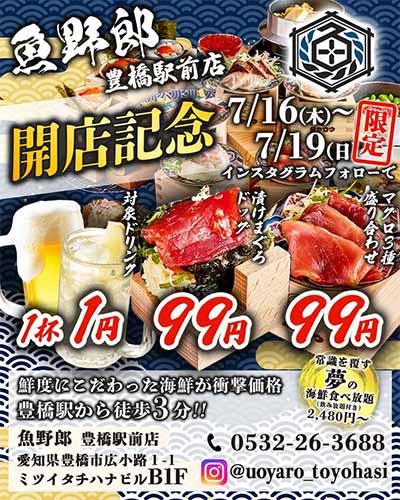 魚野郎 豊橋駅前店