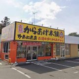 元祖からあげ本舗 かたに商店 小松島大林店