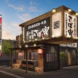 炭小屋食堂 さば寅 伊勢崎店