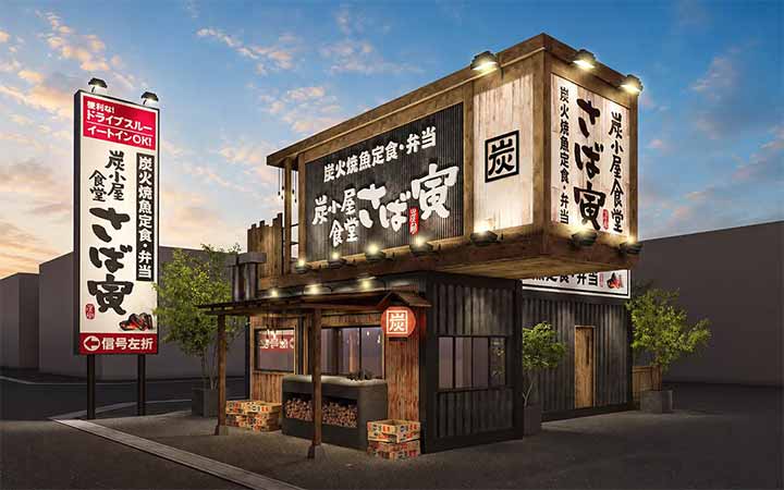 炭小屋食堂 さば寅 伊勢崎店