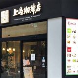 上島珈琲店 エミオ武蔵境店