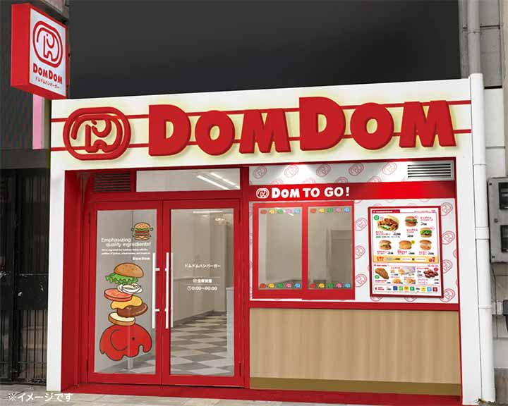 ドムドムハンバーガー 大須万松寺通店