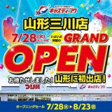 釣具のキャスティング山形三川店